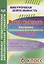 Наука измерять. Программа внеурочной деятельности по физике. 6 класс. Развитие исследовательских способностей обучающихся. ФГОС — 2639352 — 1