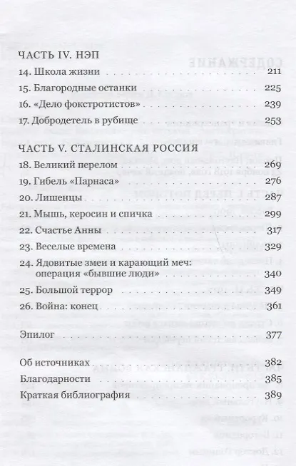 Книга Бывшие люди. Последние дни русской аристократии (Дуглас Смит) — 3