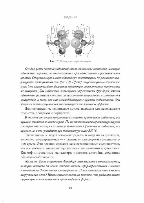 Книга Руководитель проектов. Все навыки, необходимые для работы (Рэндалл Инглунд, Альфонсо Бусеро) — 9