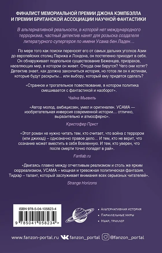 Книга Усама (Леви Тидхар) — 2