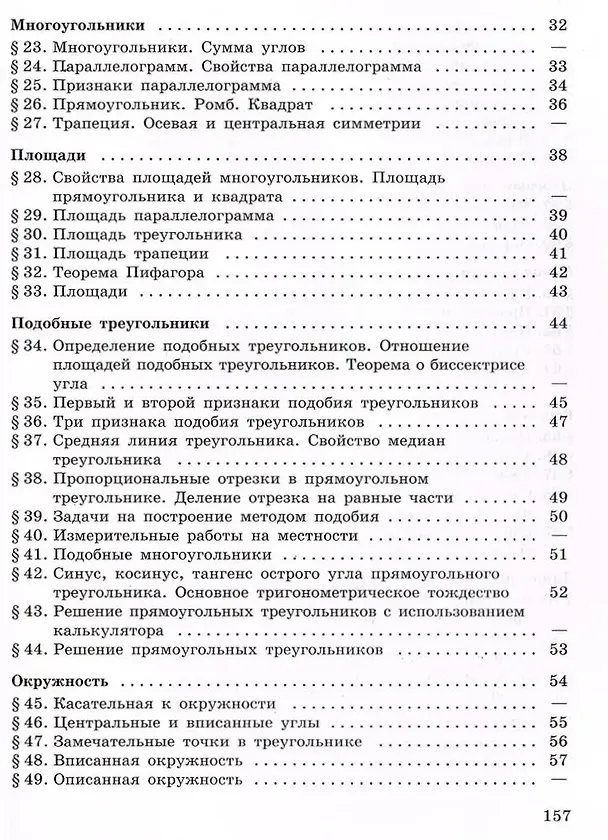 Книга Геометрия. 7 - 9 классы. Задачи по планиметрии (Вениамин Мейлер, Александр Баханский, Борис Зив) — 3