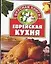Еврейская кухня — 1884491 — 1
