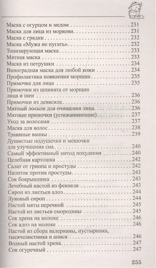 Книга Сад и огород без сорняков, вредителей и болезней (Октябрина Ганичкина) — 9