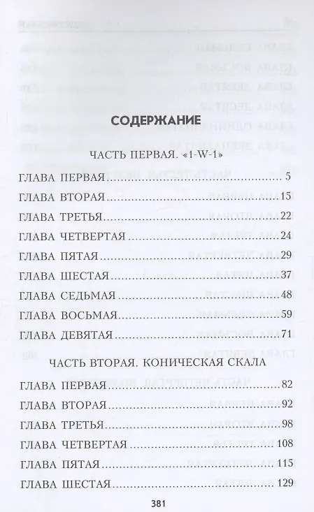 Книга Безумцы (Александр Насибов) — 3