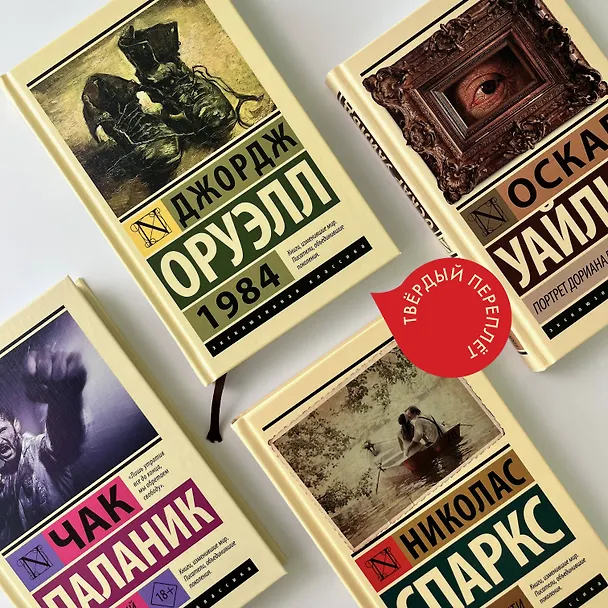 Книга 1984: роман (Джордж Оруэлл) — 12