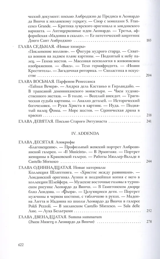 Книга Собрание сочинений.  Леонардо да Винчи  (Аким Волынский) — 6