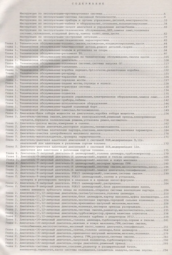 Книга Scania серии 94/114/124/144/164/230/270/310/340/380/420/470/500/580. Руководство по эксплуатации, ремонту и техническому обслуживанию. Выпуск с 2003 г. Кабины P, R, T. Дизельные двигатели:9  11  12  14  16 л. (комплект из 2 книг) () — 3