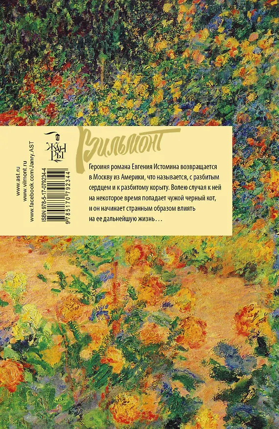 Книга Прощайте, колибри, хочу к воробьям! (Екатерина Вильмонт) — 2