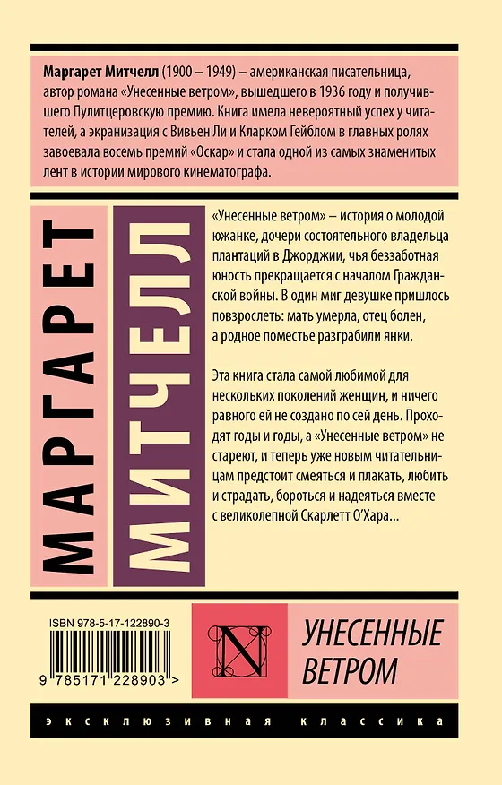 Книга Унесенные ветром. Том 1 (Маргарет Митчелл) — 2