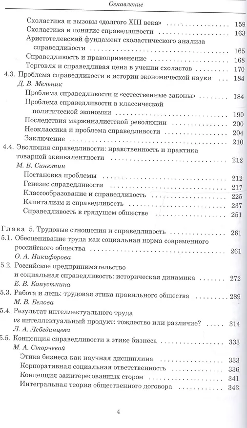 Книга Правила справедливого общества () — 3