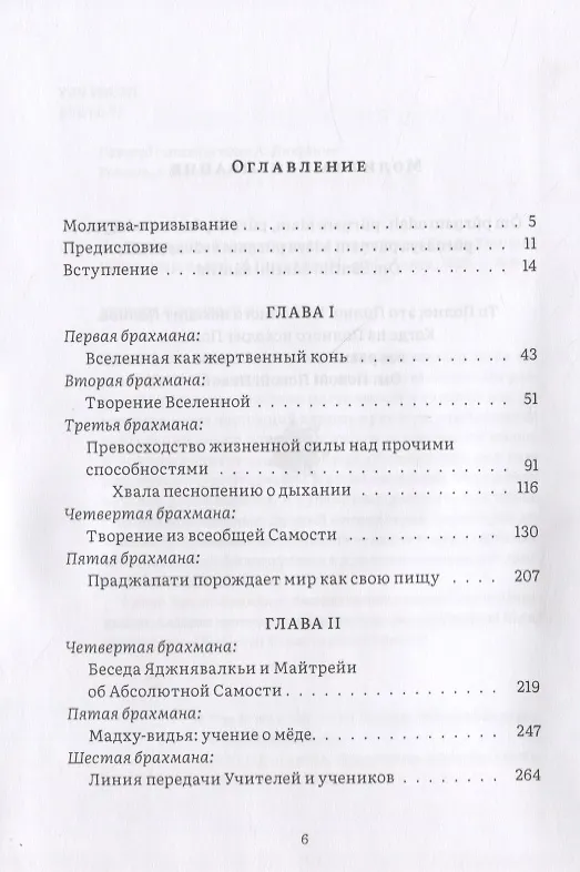 Книга Комментарий к Брихадараньяка-упанишаде (Свами Кришнананда) — 2