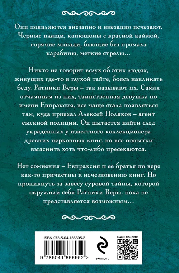 Книга Сибирская амазонка (Ирина Мельникова) — 2