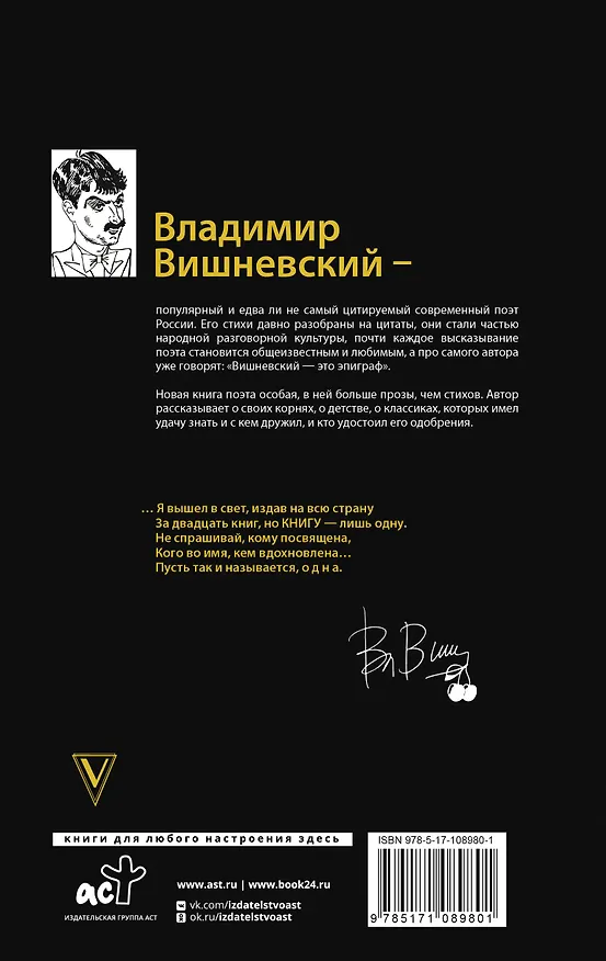 Книга Гехт. Вишневский (Владимир Вишневский) — 2