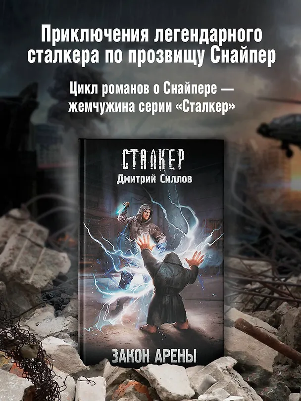 Книга Закон Арены (Дмитрий Силлов) — 5
