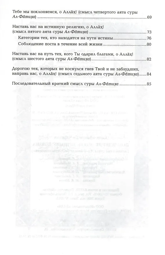 Книга Побуждение внять призыву Корана. Толкование суры Ал-Фатиха () — 3