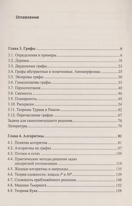 Книга По океану дискретной математики Том 2 Графы Алгоритмы Коды, блок-схемы, шифры () — 2
