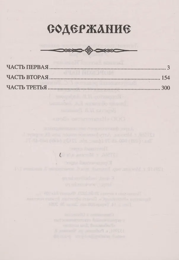 Книга Морской царь (Евгений Таганов) — 3