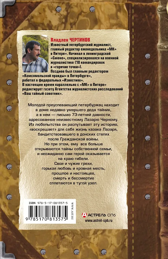 Книга Воскрешение Лазаря (Владлен Чертинов) — 2