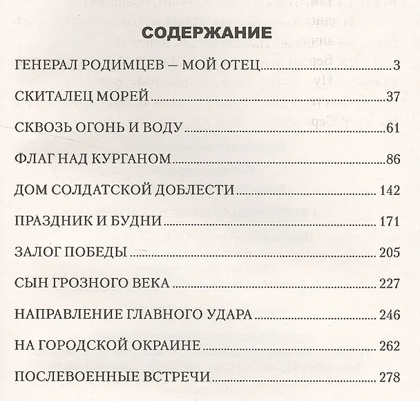 Книга Гвардейцы стояли насмерть (А. Родимцев) — 2
