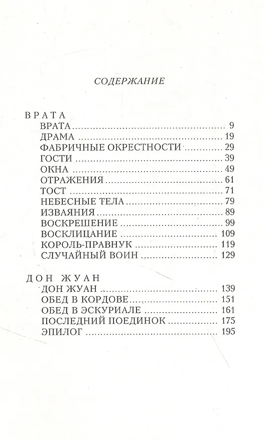 Книга Собрание сочинений Владимира Казакова в трех томах: Стихотворения, Врата. Дон Жуан, Ошибка живых (комплект из 3 книг) () — 7