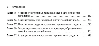 Книга Начала военно-полевой хирургии () — 3