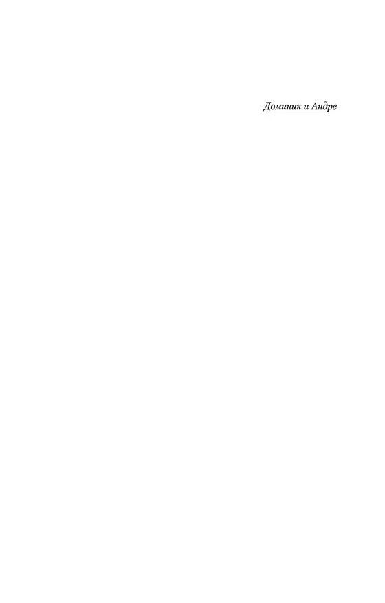 Книга Клуб неисправимых оптимистов (Жан-Мишель Генассия) — 10