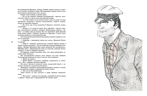 Книга Золотой теленок (Евгений Петров, Илья Ильф) — 4