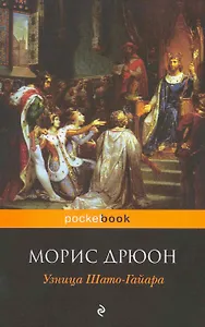 Узница Шато-Гайара : роман