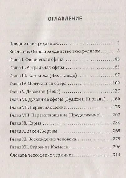 Книга Древняя мудрость. Основы эзотерических знаний (Анни Безант) — 2