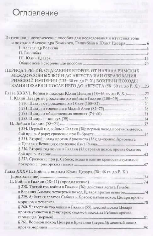 Книга Всеобщая военная история. Древний мир. Часть четвертая. От начала войн Юлия Цезаря до Августа (58-30гг. до Р.Х.). В 4 томах (Комплект из 4 книг) (Николай Голицын) — 2