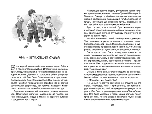 Книга Детство Чика (Фазиль Искандер) — 5