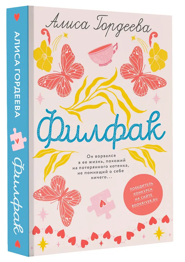 Книга Филфак (Алиса Гордеева) — 4
