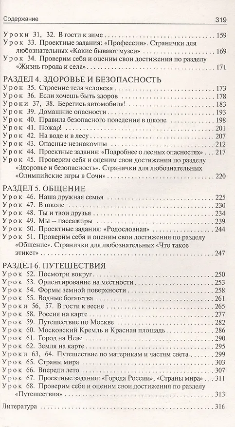 Книга Окружающий мир. 2 класс. Поурочные разработки к УМК "Школа России" (Ирина Яценко) — 3
