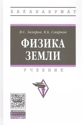 Физика Земли — 2796671 — 1