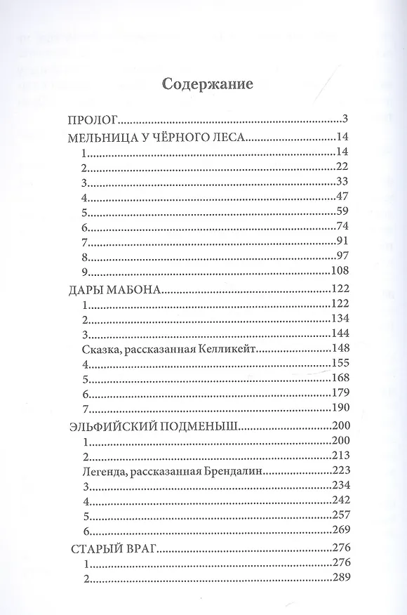 Книга Эльфийский подменыш. Кн. 1 (Алан Чароит) — 2