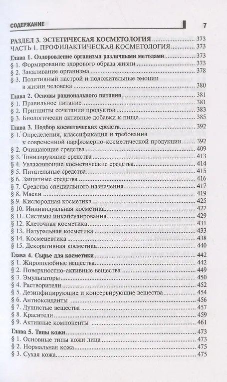Книга Косметология: учеб.пособие дп (Юлия Дрибноход) — 6