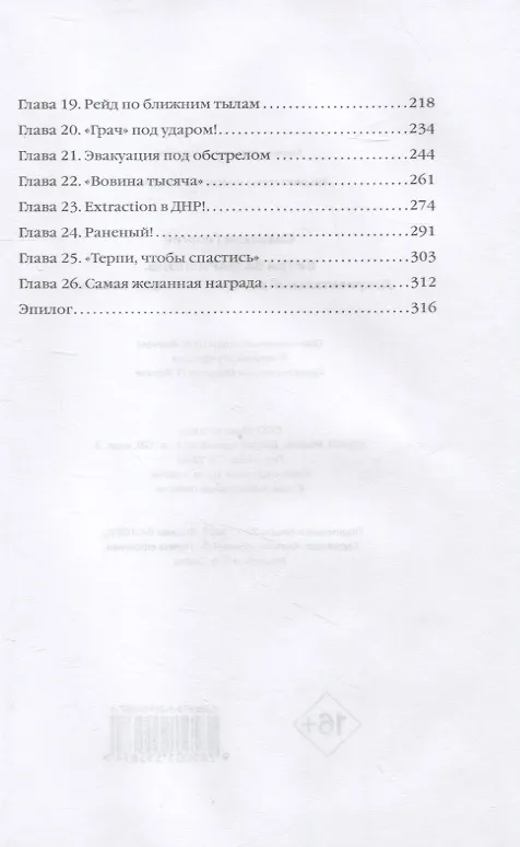 Книга Битва за Мариуполь (Георгий Савицкий) — 3