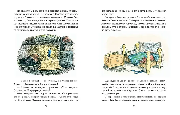 Книга Стюарт Литл (иллюстр. Г. Уильямса) (Элвин Уайт) — 7