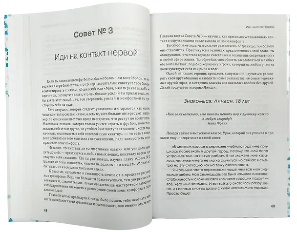 Книга 10 советов для девочек-подростков. Как повысить самооценку, добиться успеха в общении и завести настоящих друзей (Люси Хеммен) — 5