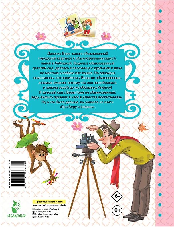 Книга Про Веру и Анфису (Эдуард Успенский) — 2