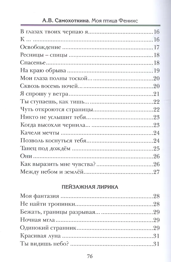 Книга Моя птица Феникс. Избранные стихотворения. () — 3