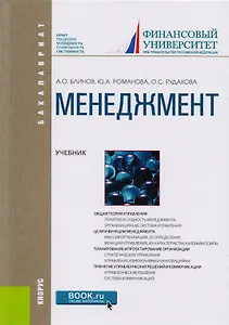 Менеджмент. Учебник