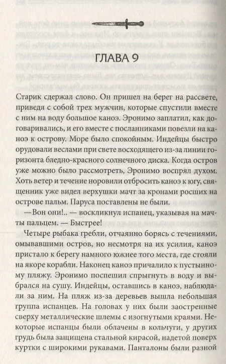 Книга Повелитель майя. Роман () — 3