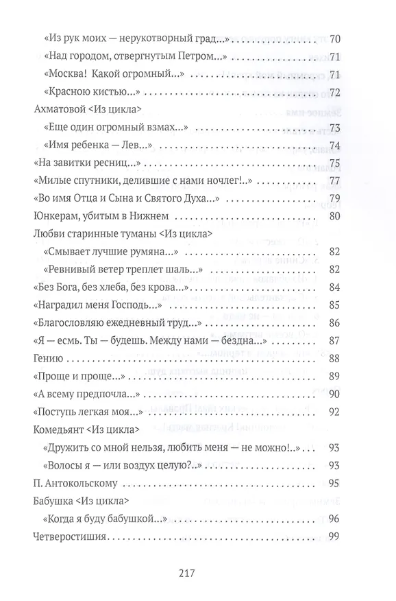 Книга Стихотворения (Марина Цветаева) — 4