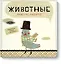 Животные — 2529514 — 1