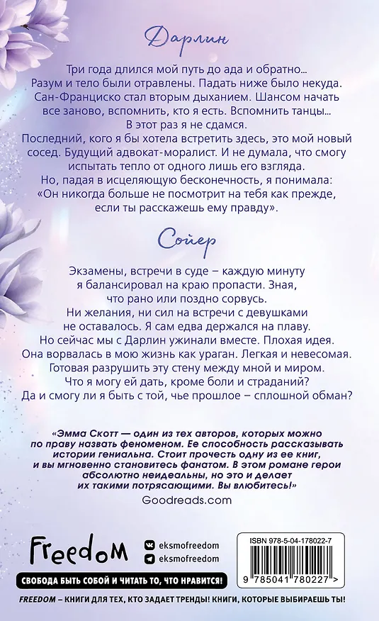 Книга Сейчас и навечно (обрез с цветным узором) (Эмма Скотт) — 2