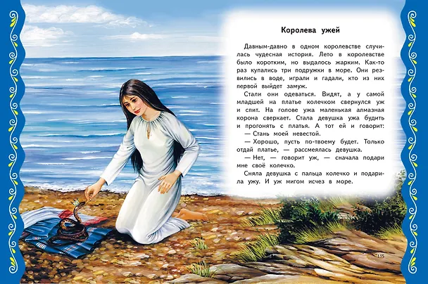 Книга Самые лучшие сказки со всего мира (с крупными буквами, ил. А. Басюбиной) () — 8