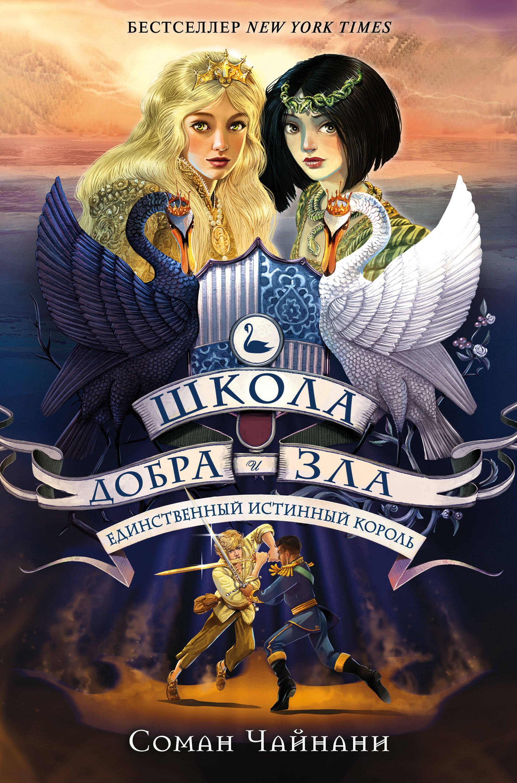 

Единственный истинный король (#6)