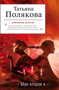 АДБ(м/нов).Мое второе я