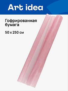 Гофрированная бумага «Розовый перламутр», 50х250 см, Art idea